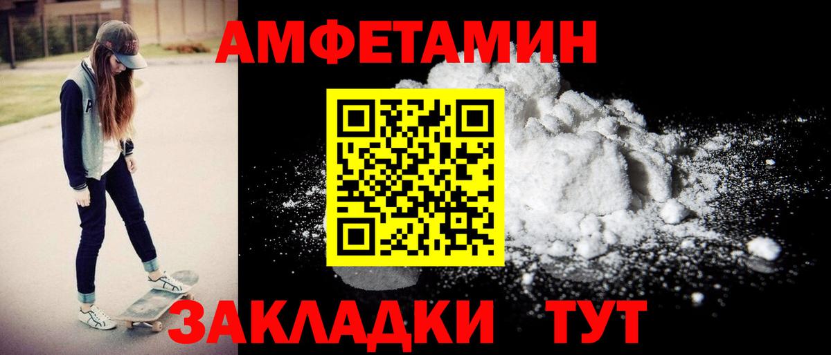 Советская Гавань  Амфетамин Premium  Вход с VPN 