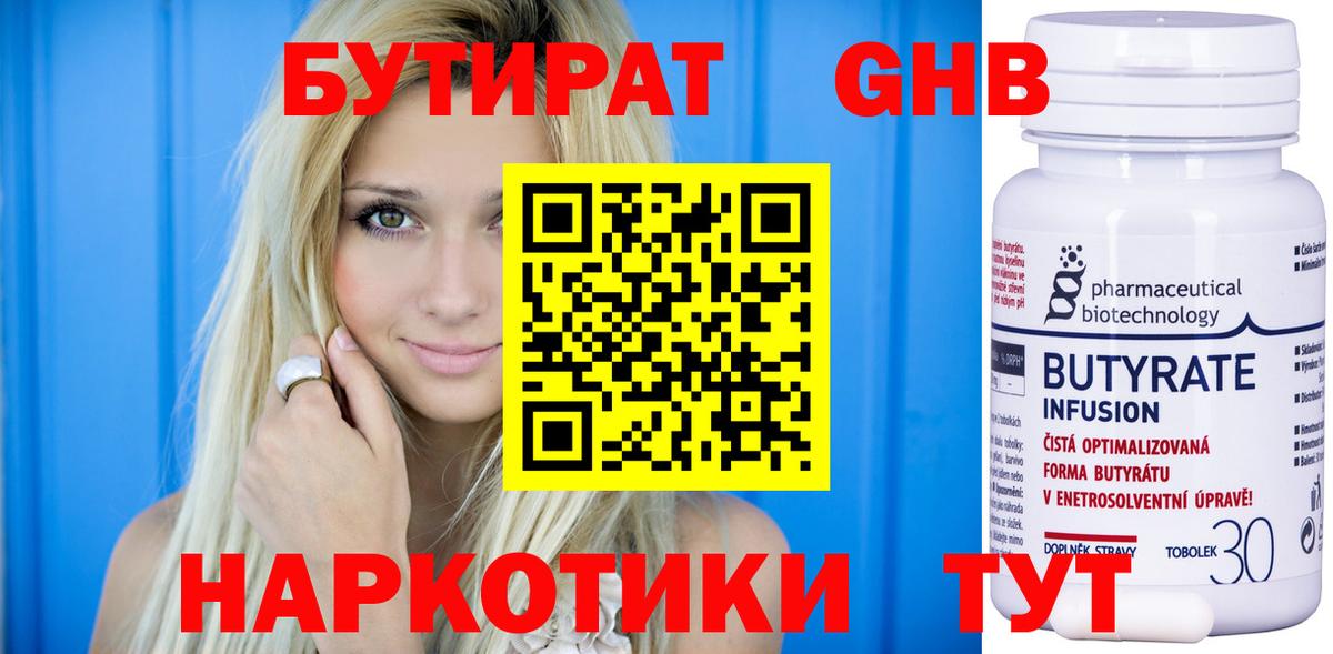 Советская Гавань  Бутират Butirat  Вход с VPN 