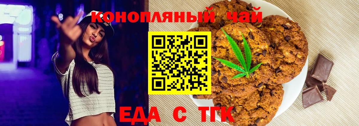 Печенье с ТГК марихуана Советская Гавань