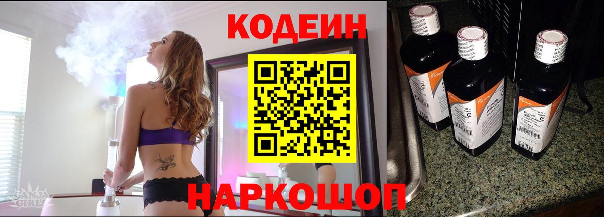 Советская Гавань  Кодеиновый сироп Lean Purple Drank  Кодеиновый сироп Lean напиток Lean (лин)  Вход с VPN 
