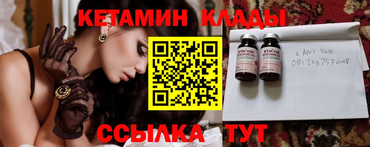 КЕТАМИН ketamine  Вход с VPN  Советская Гавань 