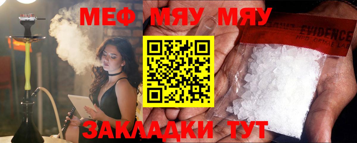 Меф мяу мяу мука Советская Гавань