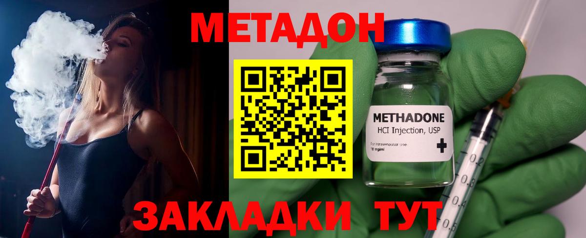 МЕТАДОН кристалл  Вход с VPN  Метадон methadone  Советская Гавань 